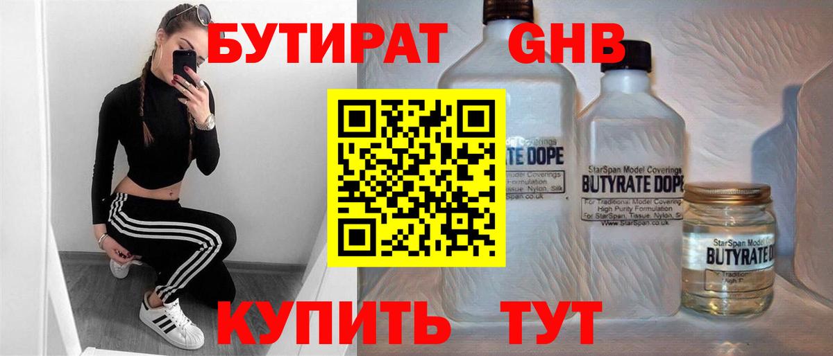 БУТИРАТ вода  Вход с VPN  БУТИРАТ  Урай 