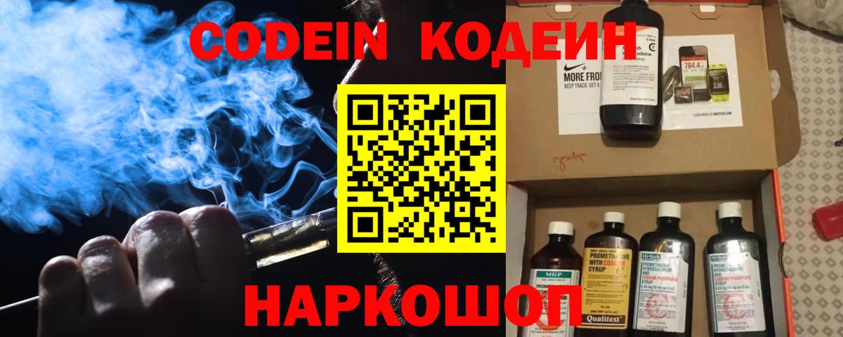Codein напиток Lean (лин)  Вход с VPN  Урай  Codein Purple Drank 