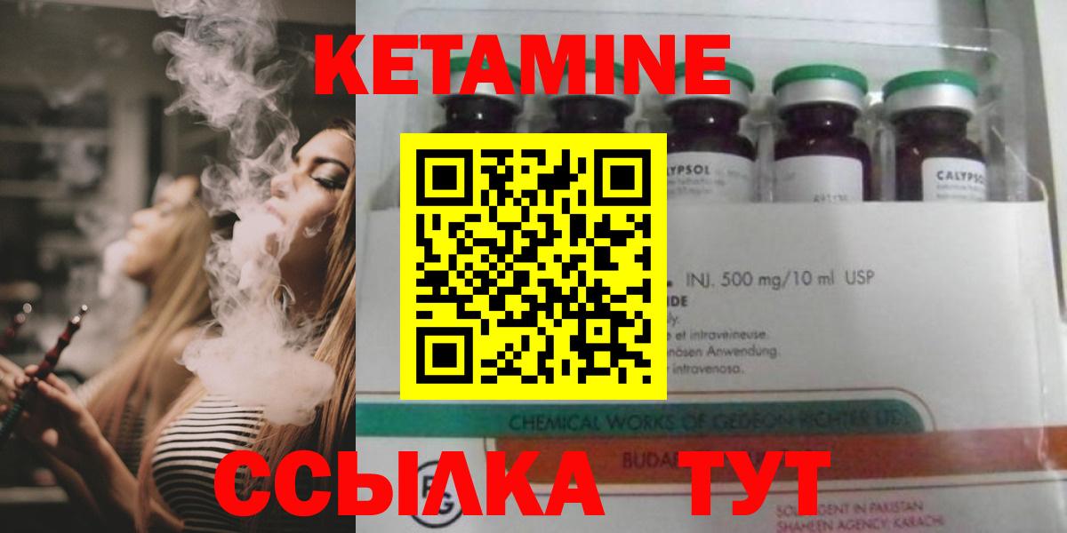 КЕТАМИН VHQ Урай