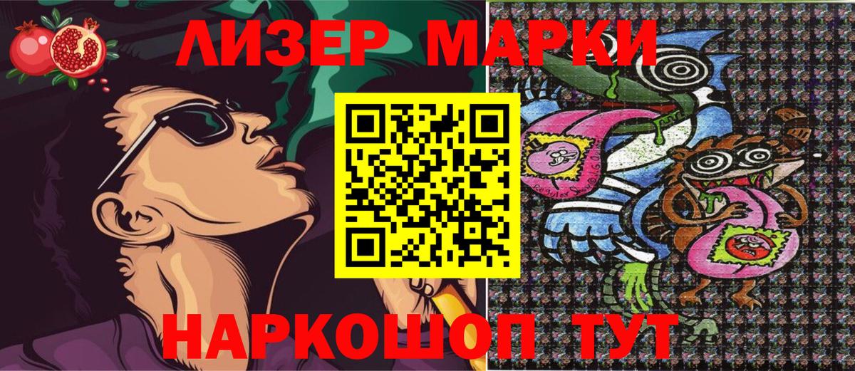 Наркотические марки 1500мкг Урай
